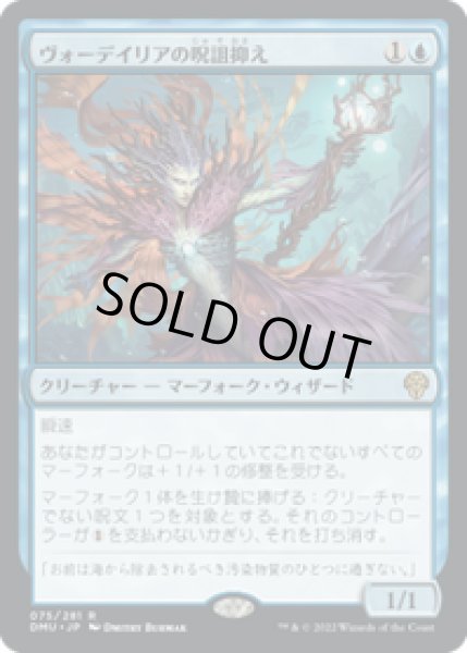 画像1: 【JPN/DMU】ヴォーデイリアの呪詛抑え/Vodalian Hexcatcher [青] 『R』 (1)