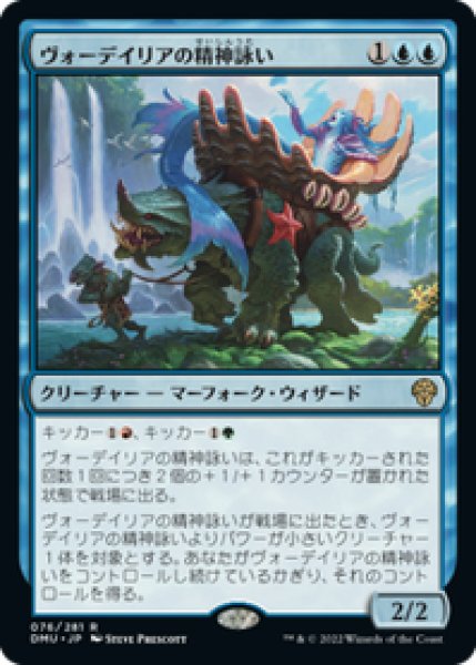 画像1: 【JPN/DMU/FOIL★】ヴォーデイリアの精神詠い/Vodalian Mindsinger [青] 『R』 (1)