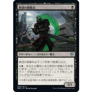 画像: 【JPN/DMU/Foil★】教団の徴集兵/Cult Conscript [黒] 『U』