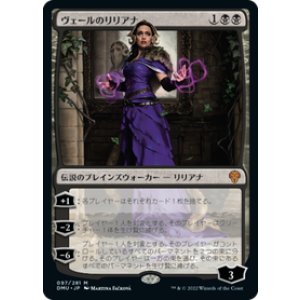 画像: 【JPN/DMU】ヴェールのリリアナ/Liliana of the Veil [黒] 『M』