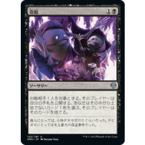 画像: 【JPN/DMU/Foil★】窃取/Pilfer [黒] 『U』