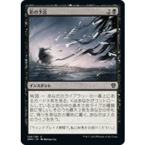画像: 【JPN/DMU/Foil★】影の予言/Shadow Prophecy [黒] 『C』
