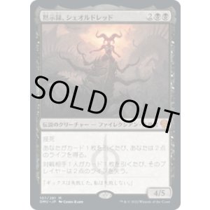 画像: 【JPN/DMU】黙示録、シェオルドレッド/Sheoldred, the Apocalypse [黒] 『M』