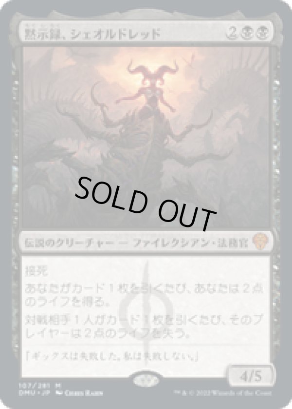 画像1: 【JPN/DMU】黙示録、シェオルドレッド/Sheoldred, the Apocalypse [黒] 『M』