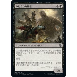 画像: 【JPN/DMU/Foil★】のたうつ分解者/Writhing Necromass [黒] 『C』