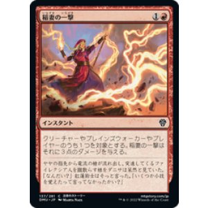 画像: 【JPN/DMU/Foil★】稲妻の一撃/Lightning Strike [赤] 『C』