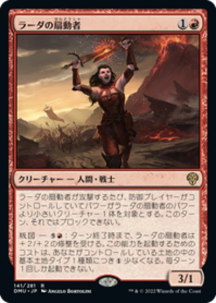 画像1: 【JPN/DMU/FOIL★】ラーダの扇動者/Radha's Firebrand [赤] 『R』 (1)