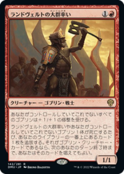 画像1: 【JPN/DMU】ランドヴェルトの大群率い/Rundvelt Hordemaster [赤] 『R』 (1)