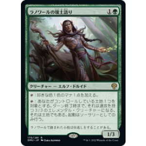 画像: 【JPN/DMU】ラノワールの壌土語り/Llanowar Loamspeaker [緑] 『R』