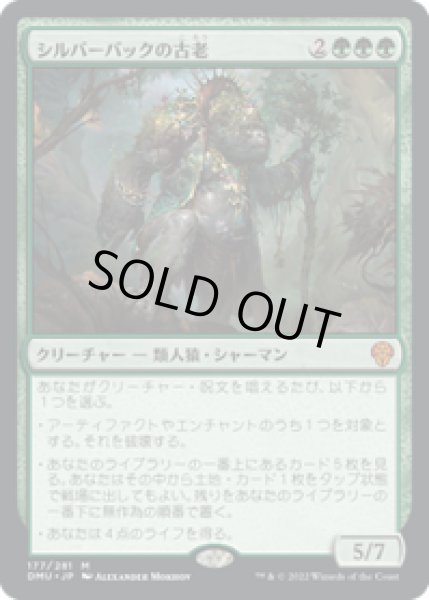 画像1: 【JPN/DMU】シルバーバックの古老/Silverback Elder [緑] 『M』   (1)