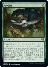 画像: 【JPN/DMU/Foil★】尾の強打/Tail Swipe [緑] 『U』