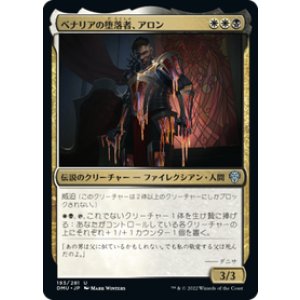 画像: 【JPN/DMU/Foil★】ベナリアの堕落者、アロン/Aron, Benalia's Ruin [多色] 『U』