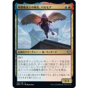 画像: 【JPN/DMU/Foil★】戦闘魔道士の隊長、バルモア/Balmor, Battlemage Captain [多色] 『U』