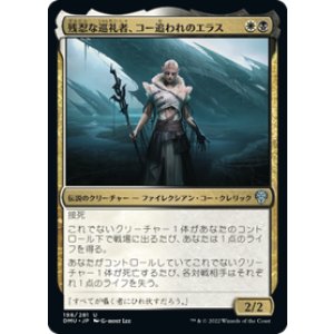 画像: 【JPN/DMU/Foil★】残忍な巡礼者、コー追われのエラス/Elas il-Kor, Sadistic Pilgrim [多色] 『U』