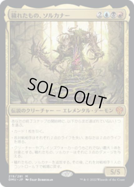 画像1: 【JPN/DMU】穢れたもの、ソルカナー/Sol'Kanar the Tainted [多色] 『M』 (1)