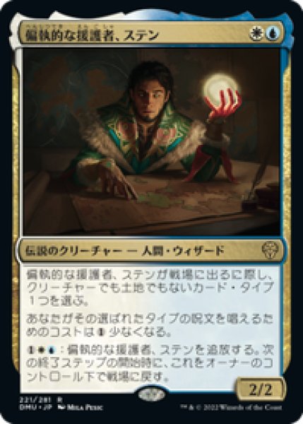 画像1: 【JPN/DMU】偏執的な援護者、ステン/Stenn, Paranoid Partisan [多色] 『R』 (1)