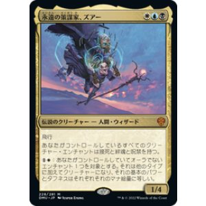 画像: 【JPN/DMU】永遠の策謀家、ズアー/Zur, Eternal Schemer [多色] 『M』