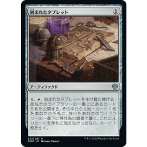 画像: 【JPN/DMU/Foil★】刻まれたタブレット/Inscribed Tablet [茶] 『U』