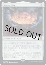 画像: 【JPN/DMU】カーンの酒杯/Karn's Sylex [茶] 『M』