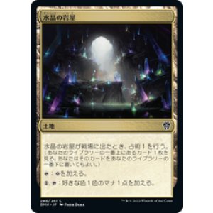 画像: 【JPN/DMU/Foil★】水晶の岩屋/Crystal Grotto [土地] 『C』