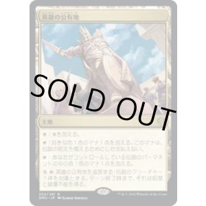 画像: 【JPN/DMU】英雄の公有地/Plaza of Heroes [土地] 『R』