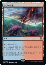 画像: 【JPN/DMU/Foil★】シヴの浅瀬/Shivan Reef [土地] 『R』