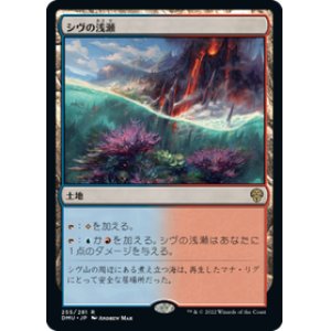 画像: 【JPN/DMU/Foil★】シヴの浅瀬/Shivan Reef [土地] 『R』