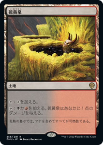 画像1: 【JPN/DMU/FOIL★】硫黄泉/Sulfurous Springs [土地] 『R』 (1)