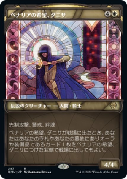 画像1: 【JPN/DMU-BF/FOIL★】ベナリアの希望、ダニサ/Danitha, Benalia's Hope [白] 『R』【ショーケース】 (1)