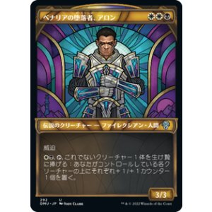 画像: 【JPN/DMU-BF/Foil★】ベナリアの堕落者、アロン/Aron, Benalia's Ruin [マルチ] 『U』【ショーケース】