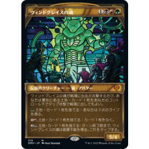 画像: 【JPN/DMU-BF/Foil★】ウィンドグレイスの魂/Soul of Windgrace [マルチ] 『M』【ショーケース】