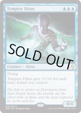 画像: 【ENG/DOM】大嵐のジン/Tempest Djinn 『R』 [青]