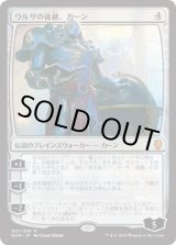 画像: 【JPN/DOM】ウルザの後継、カーン/Karn, Scion of Urza 『M』 [無色]