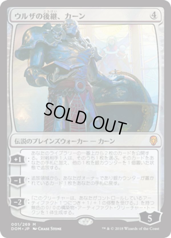 画像1: 【JPN/DOM】ウルザの後継、カーン/Karn, Scion of Urza 『M』 [無色]