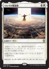 画像: 【JPN/DOM】ウルザの殲滅破/Urza's Ruinous Blast『R』 [白]