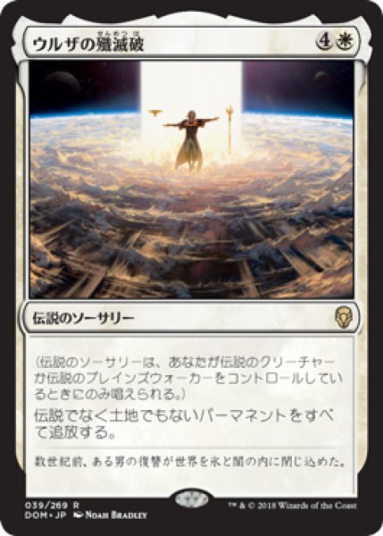 画像1: 【JPN/DOM】ウルザの殲滅破/Urza's Ruinous Blast『R』 [白] (1)