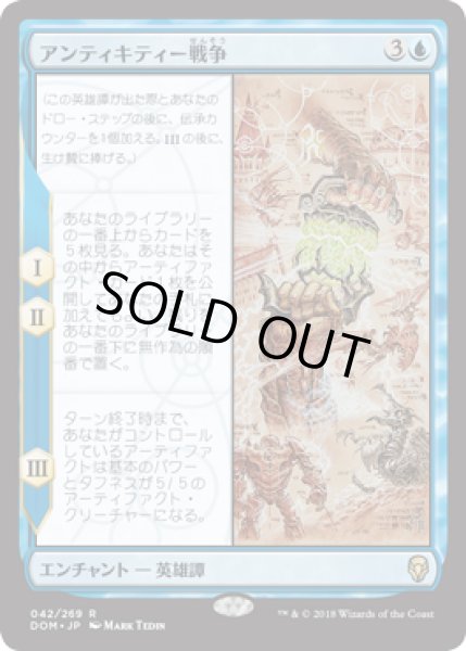 画像1: 【JPN/DOM】アンティキティー戦争/The Antiquities War 『R』 [青] (1)