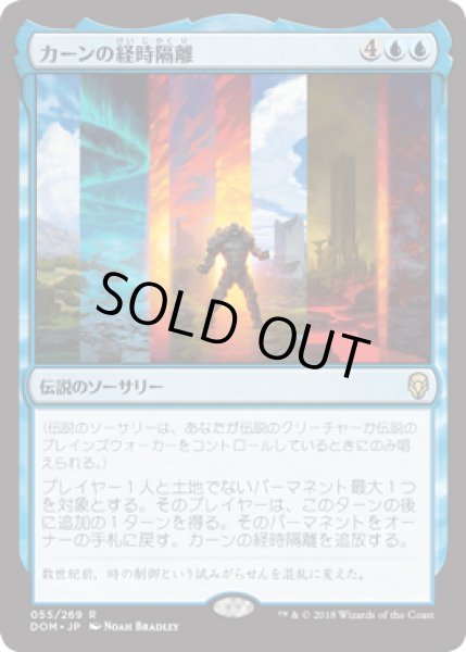 画像1: 【JPN/DOM】カーンの経時隔離/Karn's Temporal Sundering 『R』 [青] (1)