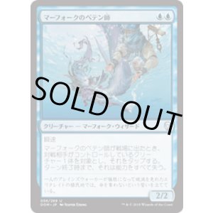 画像: 【JPN/DOM】マーフォークのペテン師/Merfolk Trickster
