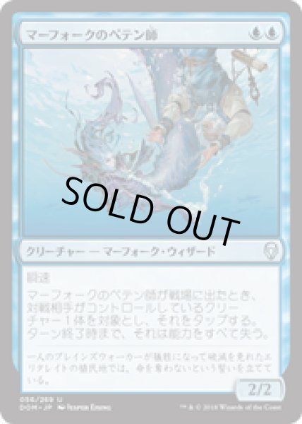 画像1: 【JPN/DOM】マーフォークのペテン師/Merfolk Trickster (1)