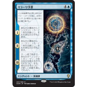 画像: 【JPN/DOM】ミラーリ予想/The Mirari Conjecture 『R』 [青]