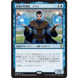 画像: 【JPN/DOM】反復の学部長、ナバン/Naban, Dean of Iteration 『R』 [青]