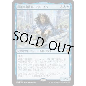画像: 【JPN/DOM】練達の魔術師、ナル・メハ/Naru Meha, Master Wizard 『M』 [青]