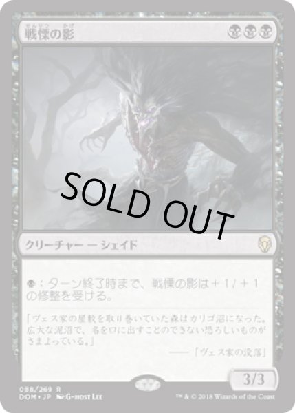 画像1: 【JPN/DOM】戦慄の影/Dread Shade 『R』 [黒] (1)