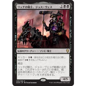 画像: 【JPN/DOM】リッチの騎士、ジョス・ヴェス/Josu Vess, Lich Knight 『R』 [黒]