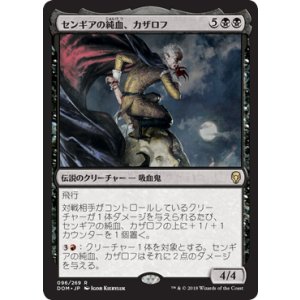 画像: 【JPN/DOM】センギアの純血、カザロフ/Kazarov, Sengir Pureblood 『R』 [黒]