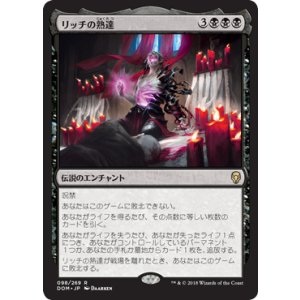 画像: 【JPN/DOM/FOIL★】リッチの熟達/Lich's Mastery『R』 [黒]【プレリリース】