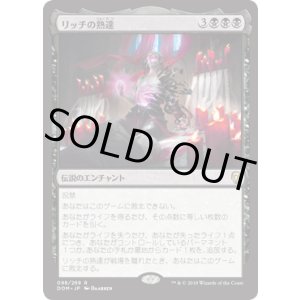 画像: 【JPN/DOM】リッチの熟達/Lich's Mastery『R』 [黒]