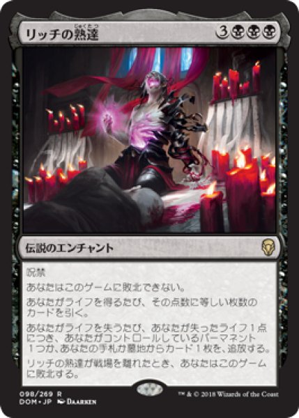 画像1: 【JPN/DOM/FOIL★】リッチの熟達/Lich's Mastery『R』 [黒]【プレリリース】 (1)