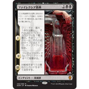 画像: 【JPN/DOM】ファイレクシア教典/Phyrexian Scriptures 『M』 [黒]
